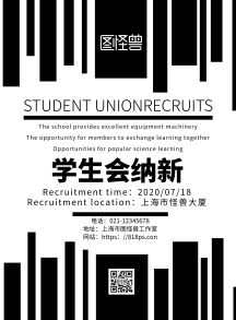 海报学生会学生会图片 海报学生会学生会模板 海报学生会学生会设计素材 图怪兽