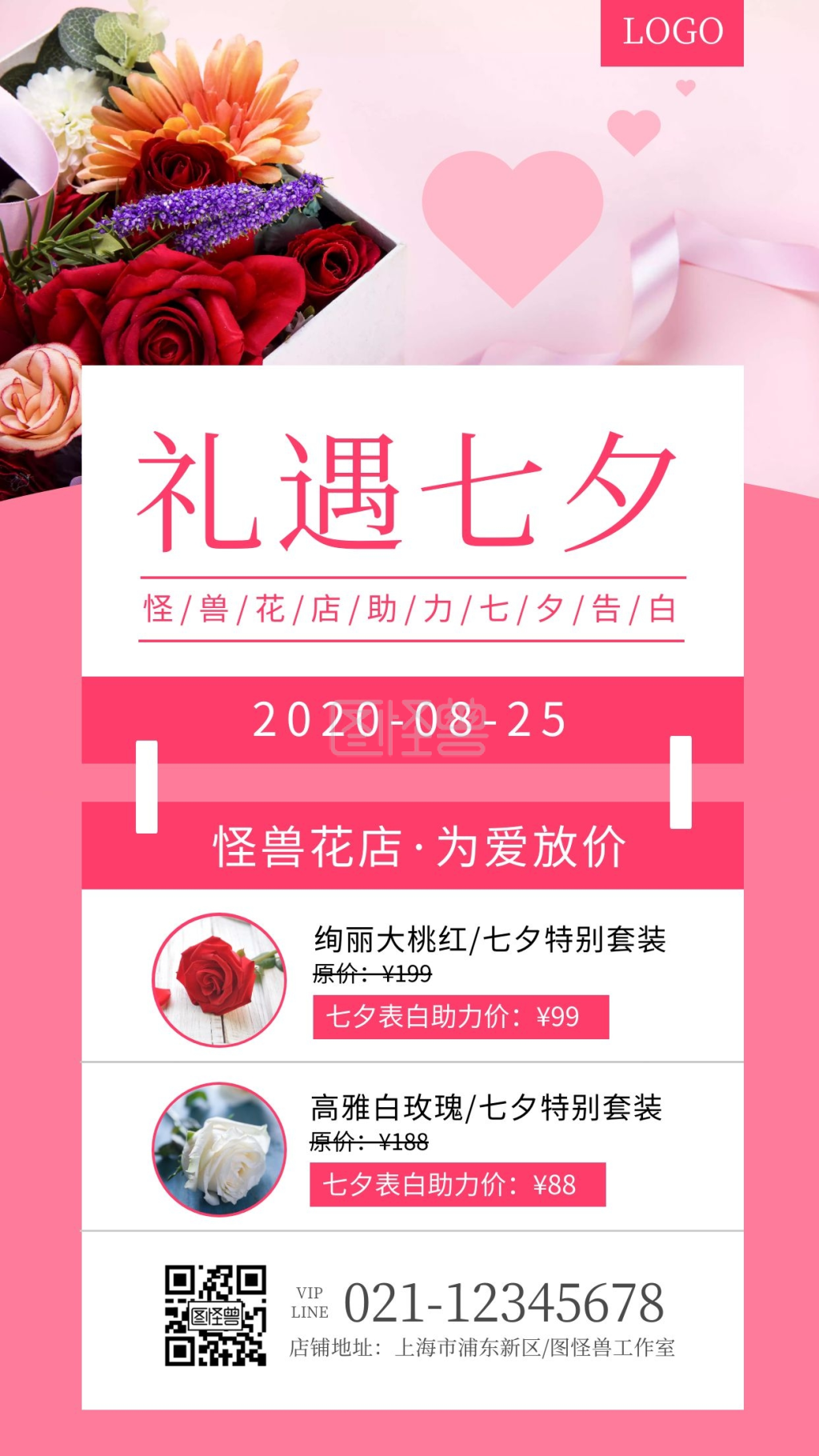 简约小清新海报 简约小清新七夕情人节换点促销宣传海报 模板图片 图怪兽