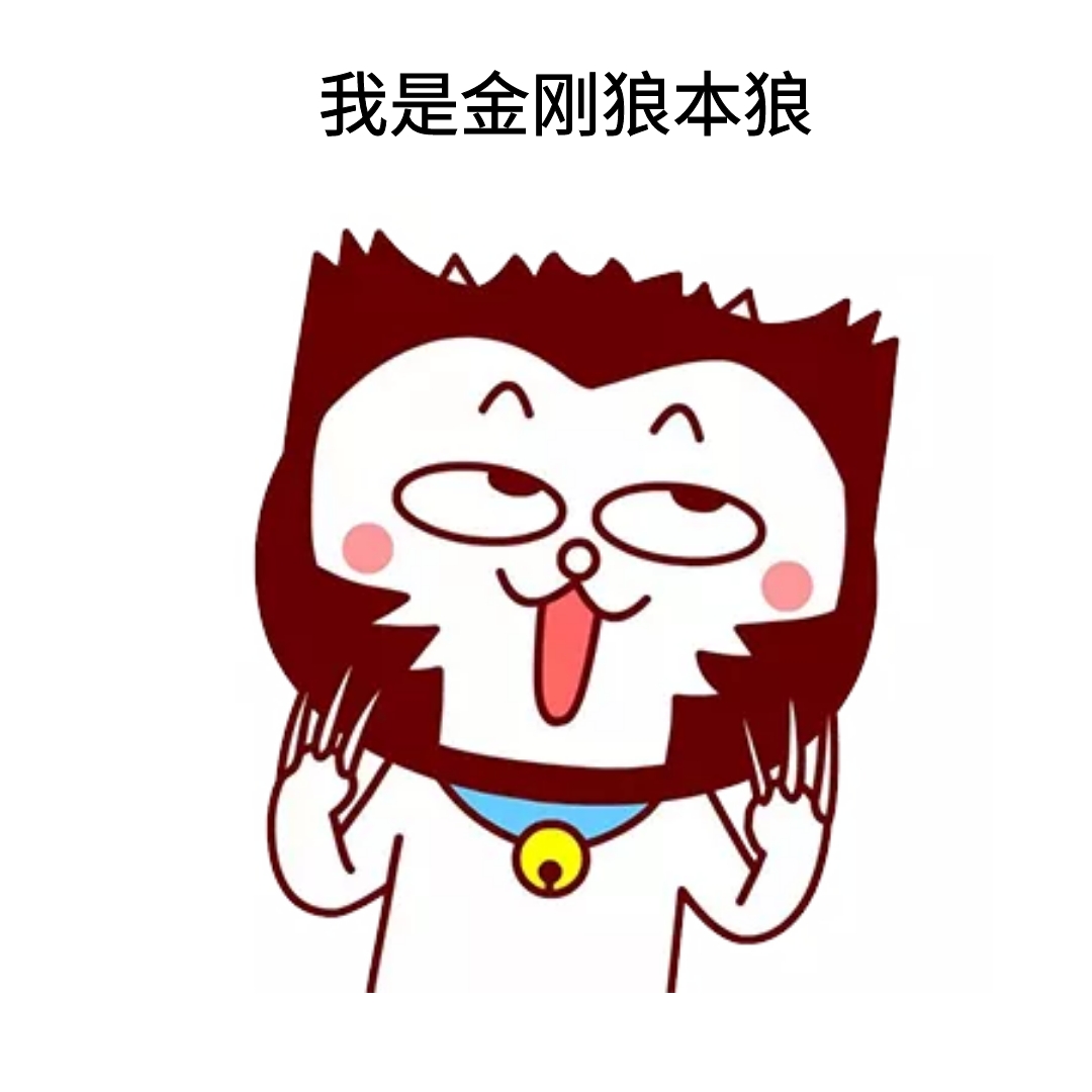 狼