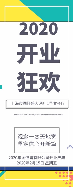 企业开门大吉开业展架