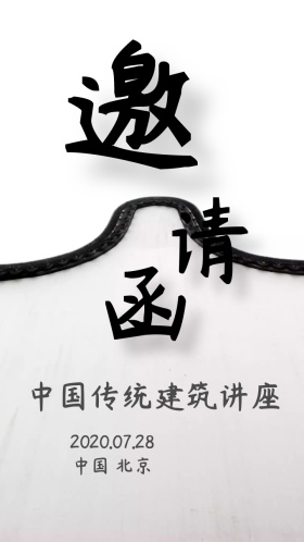 戏曲文化手绘笔墨邀请函讲座国画