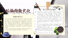 弘扬传统文化卡通手抄报