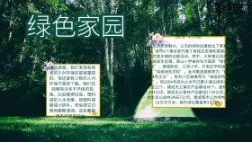 绿色家园手抄报简约