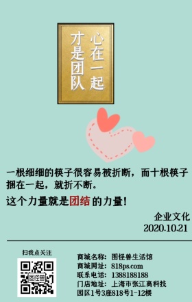 团结就是力量励志日签