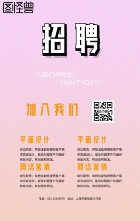 校园春招背景图手机海报设计