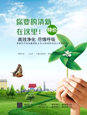 清新简约高档空气净化器宣传促销海报设计