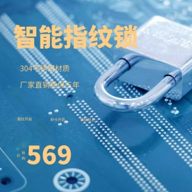 家具建材智能门锁主图直通车模板