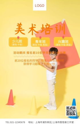 橙色美术培训班画画辅导班招生