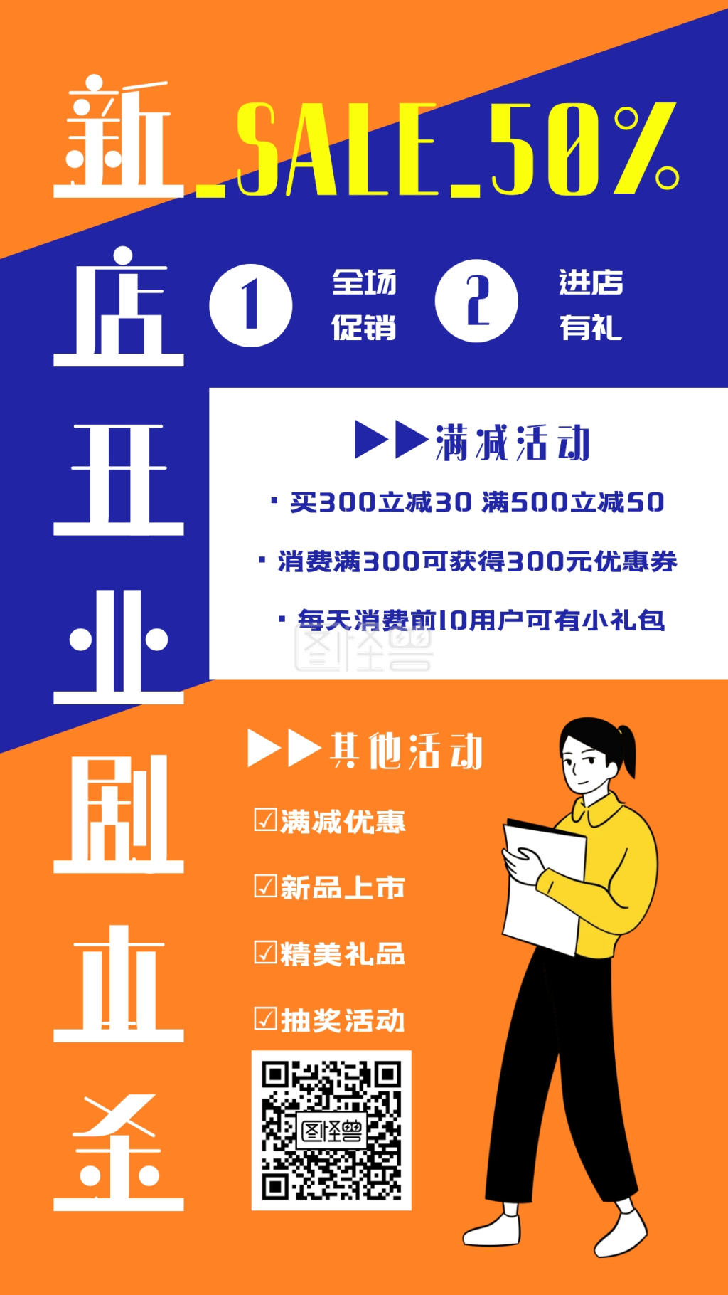 新店开业剧本杀海报