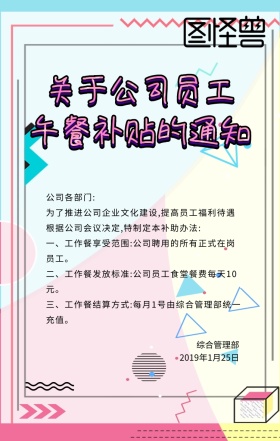 生活补助通知几何图形员工关怀蓝色卡通海报