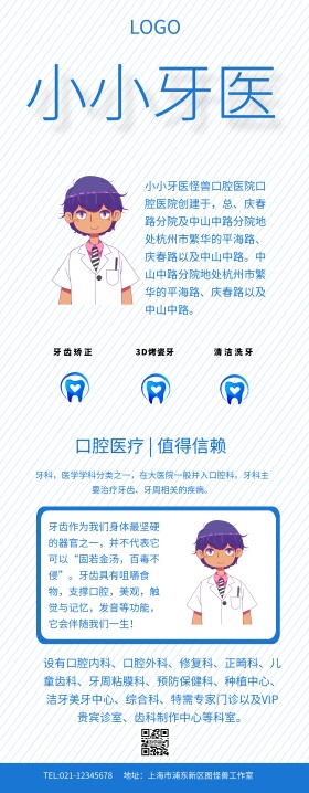 小小牙医易拉宝