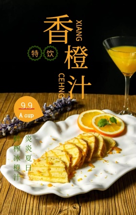 香橙汁夏季饮品促销黄颜色颜色清新手机海报