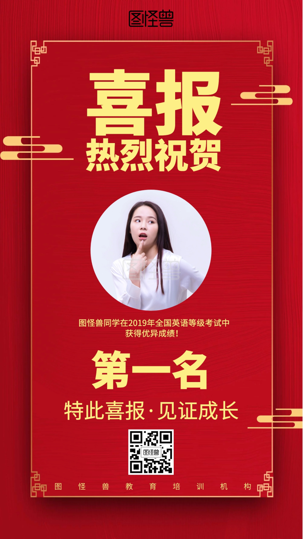 红色喜庆取得好成绩喜报海报未命名