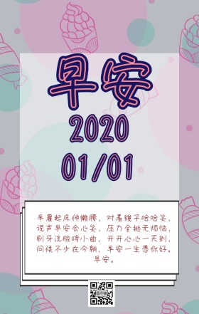 早安日签