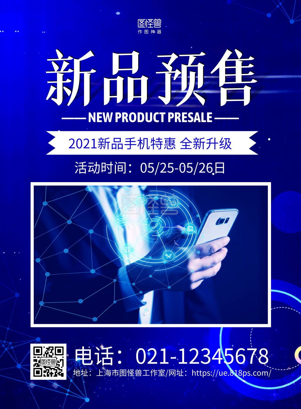 蓝色科技供应商新品预售促销宣传海报