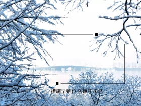 冬季防火公众号横版配图