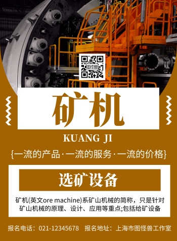 黄色背景矿机简约宣传海报