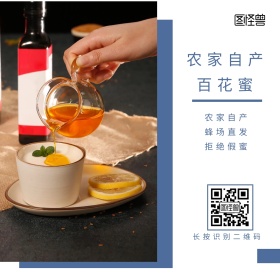 蓝色摄影蜂蜜促销朋友圈广告图