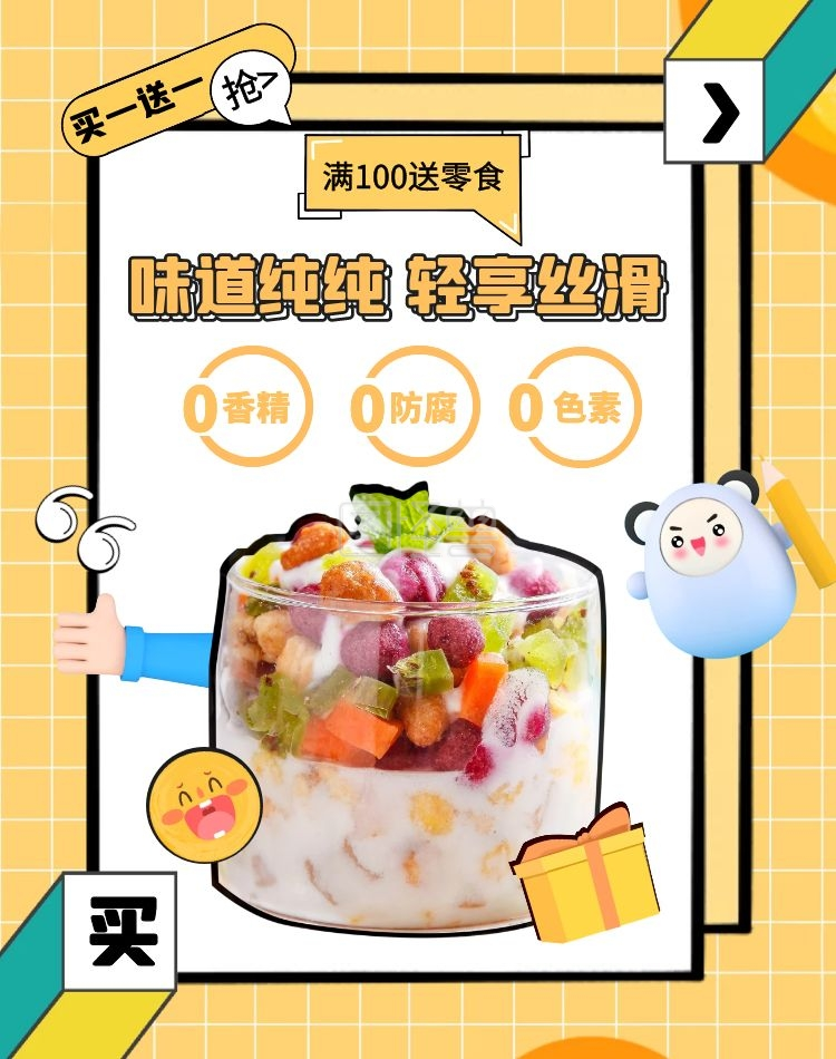 卡通黄色酸奶炒酸奶电商竖版海报