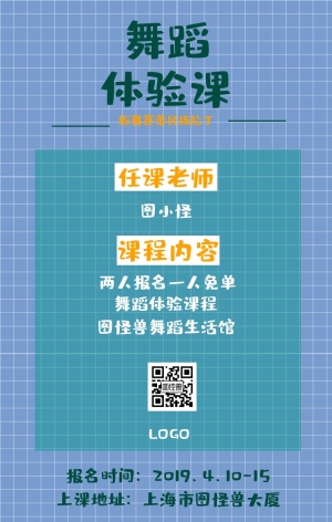 拉丁舞蹈图片制作_拉丁舞蹈模板在线设计-图怪兽在线海报设计软件