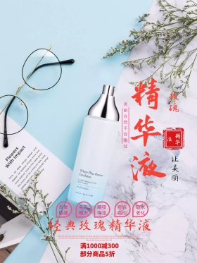 化妆品精华液海报设计
