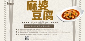 麻婆豆腐宣传横版海报