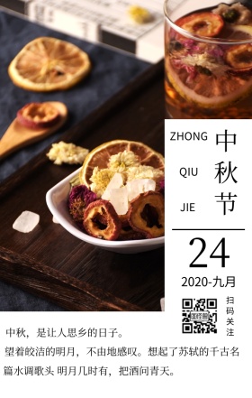 中秋节节日文艺简约日签