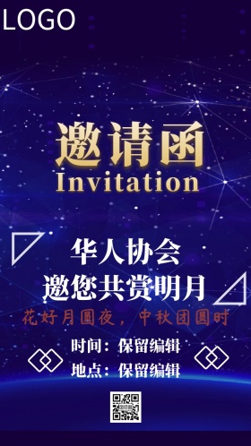 中秋节华人协会中国风电子邀请函