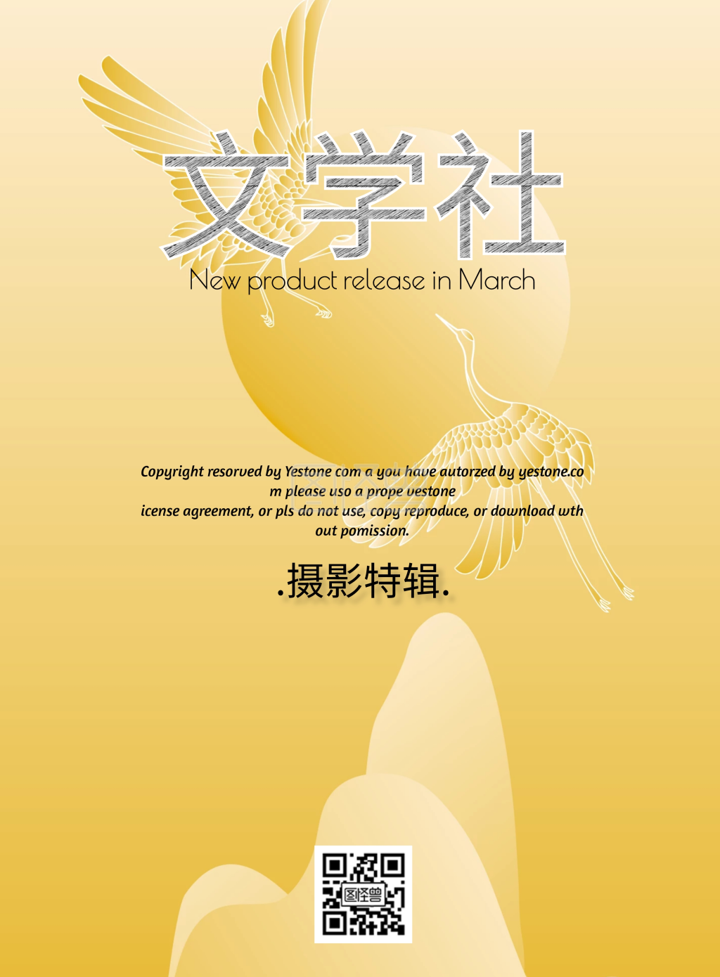 文学社杂志封面加油宣传卡通印刷海报