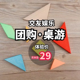 生活服务团购桌游创意卡通淘宝主图