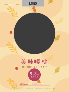 夏季樱桃促销海报