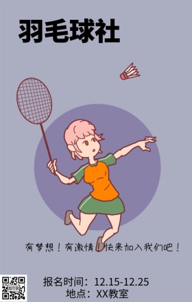 羽毛球手机营销海报