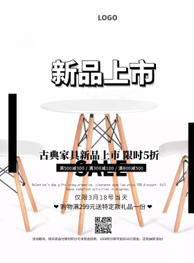 古典家具宣传页中国风大气促销宣传单