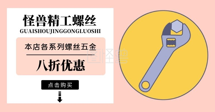 螺丝海报-螺丝五金卡通粉红折扣电商横板海报在线图片制作-图怪兽