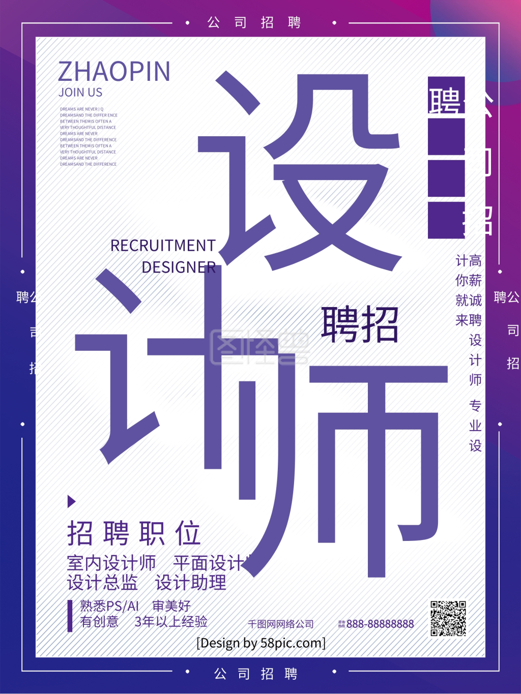 创意字体招聘设计师招聘海报