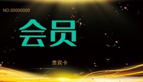VIP极致贵宾会员卡简约黑金卡