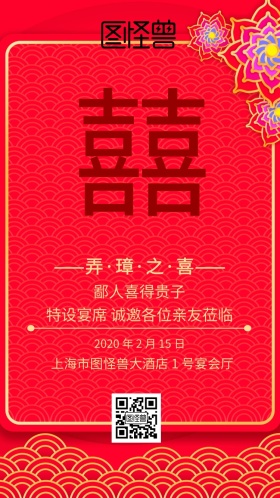 生子喜宴邀请函