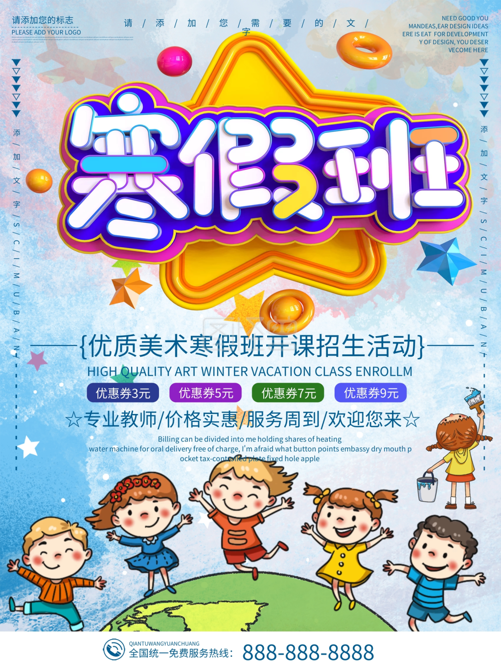 可爱卡通美术寒假班招生宣传海报