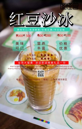 绿色卡通红豆沙冰海报