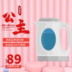 电商淘宝天猫月光节电热水壶厨房电器主图钻展直通车