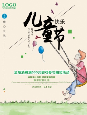 儿童节快乐商场促销海报设计