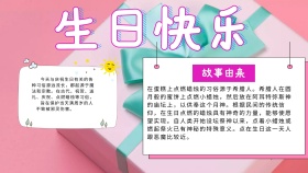 生日简约宣传手抄
