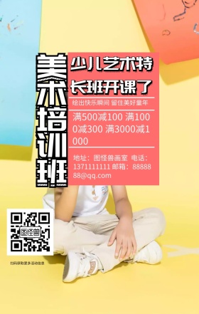 绘画培训班多彩简约卡通清新手机海报