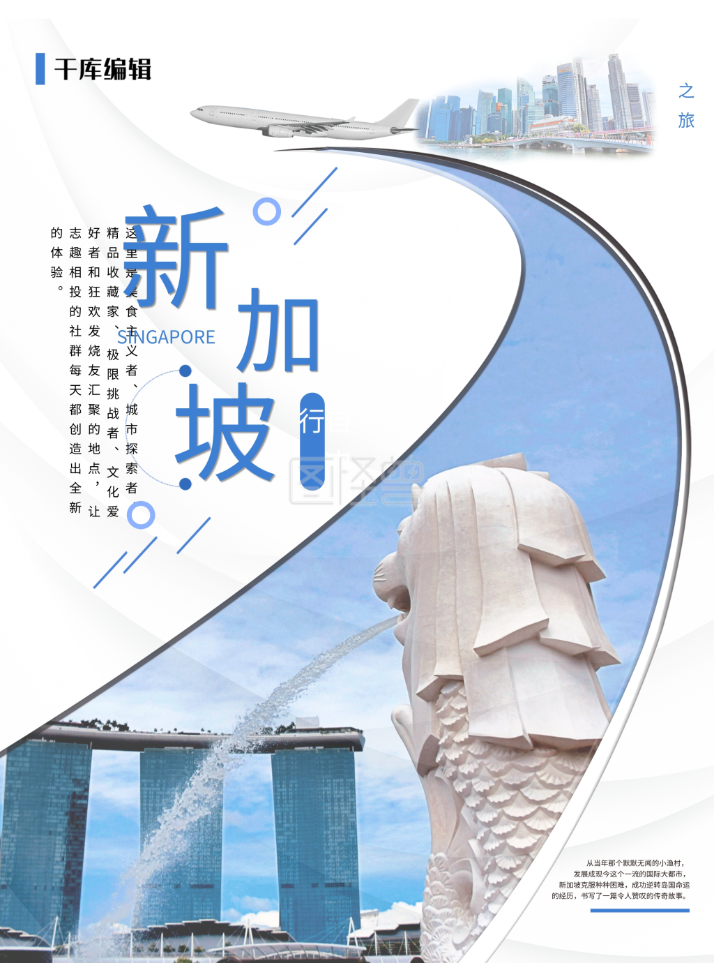 新加坡旅游宣传海报