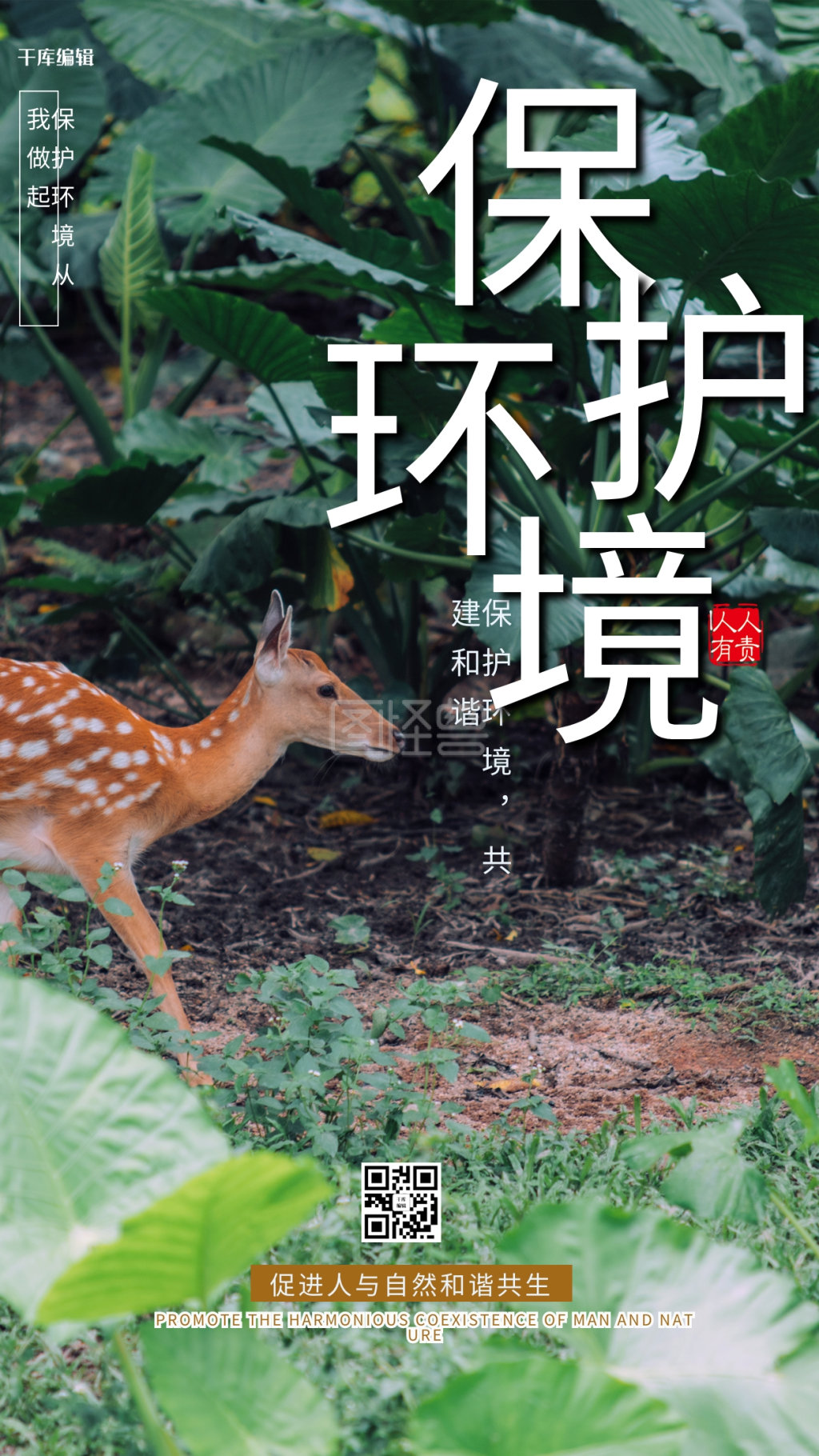 保护环境动物绿色简约海报