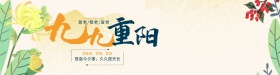 重阳节banner插画