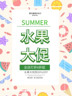 清新柠檬超市水果大促夏季促销海报