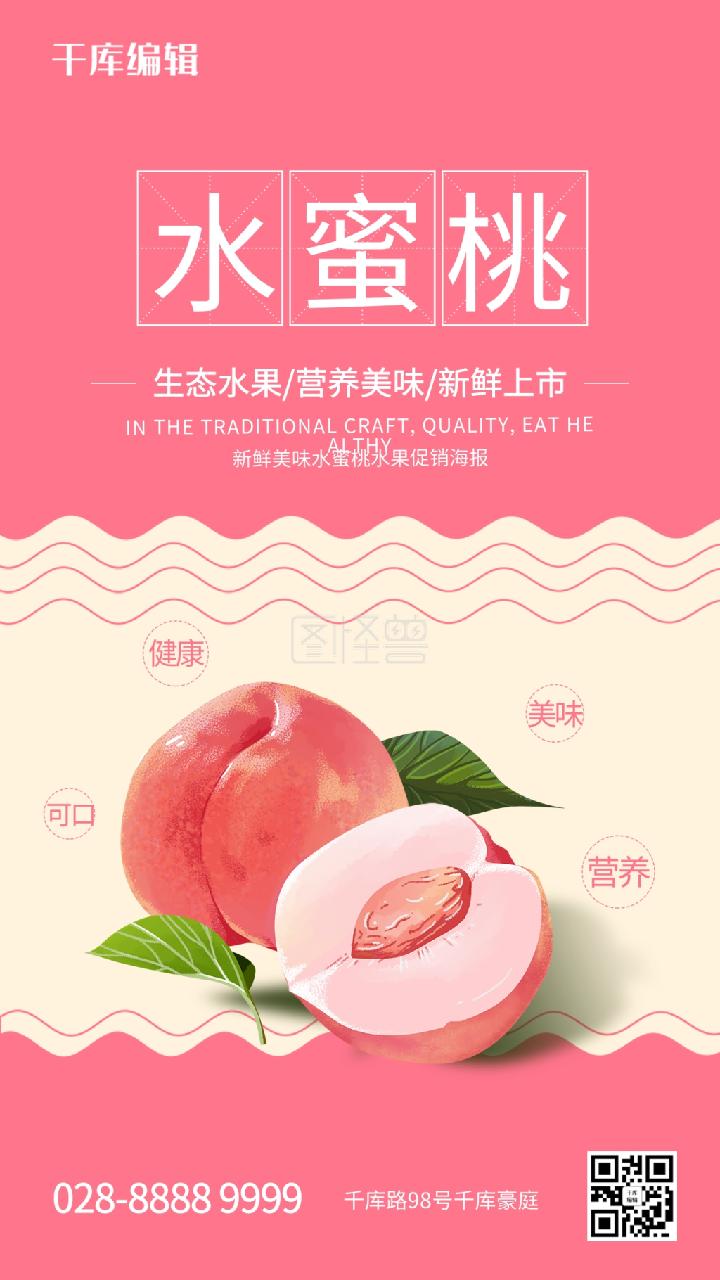 创意粉色水蜜桃水果海报