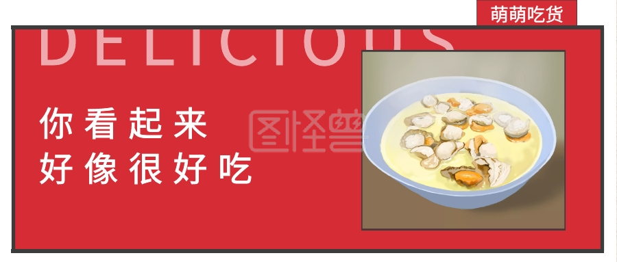 萌萌吃货 你看起来 好像很好吃 delicious 长沙吃货美食简约公众号