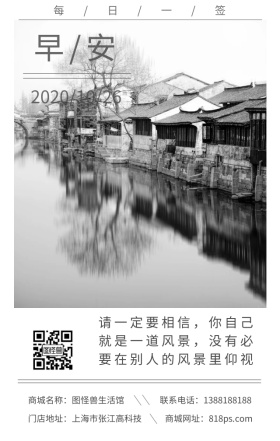 早安十月江南水乡日签